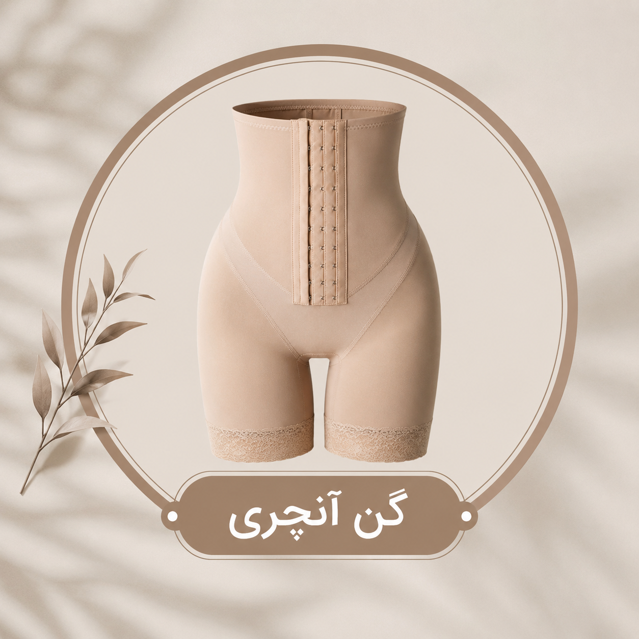 گن آنچری ANN CHERY